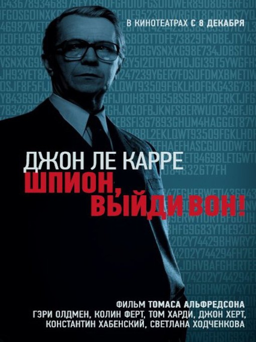 Title details for Шпион, выйди вон! by Джон Ле Карре - Available